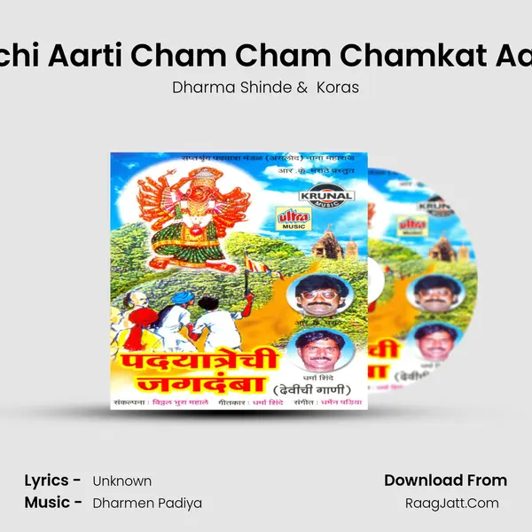 Devichi Aarti Cham Cham Chamkat Aali Ga MP3 Song by Dharma Shinde Cover