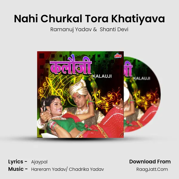 Nahi Churkal Tora Khatiyava MP3 Song by Ramanuj Yadav Cover