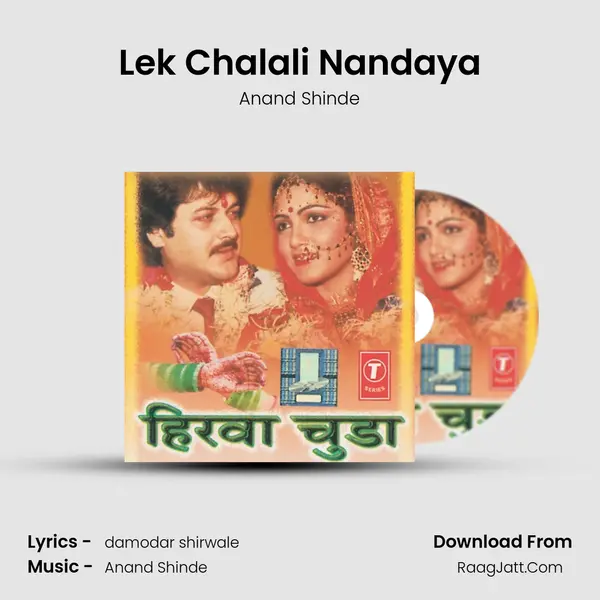 Lek Chalali Nandaya MP3 Song by Anand Shinde Cover