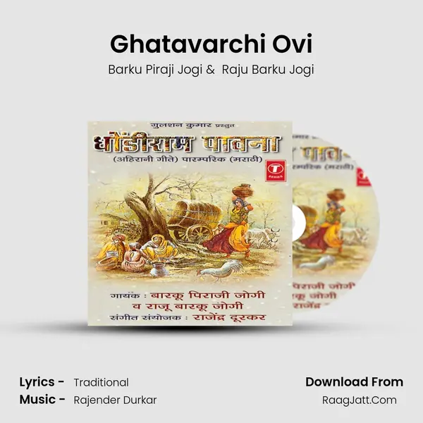 Ghatavarchi Ovi mp3 song