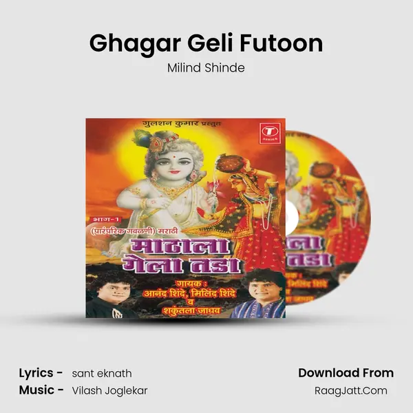 Ghagar Geli Futoon MP3 Song by Milind Shinde Cover
