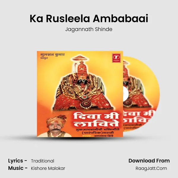 Ka Rusleela Ambabaai mp3 song