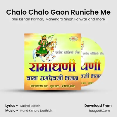 Chalo Chalo Gaon Runiche Me MP3 Song by Shri Kishan Parihar Cover