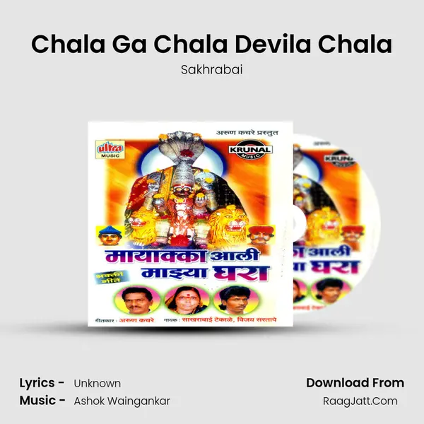 Chala Ga Chala Devila Chala MP3 Song by Sakhrabai Cover