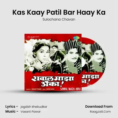 Kas Kaay Patil Bar Haay Ka MP3 Song by Sulochana Chavan Cover