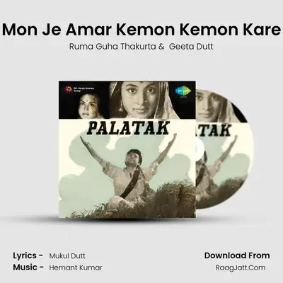 Mon Je Amar Kemon Kemon Kare MP3 Song by Ruma Guha Thakurta Cover