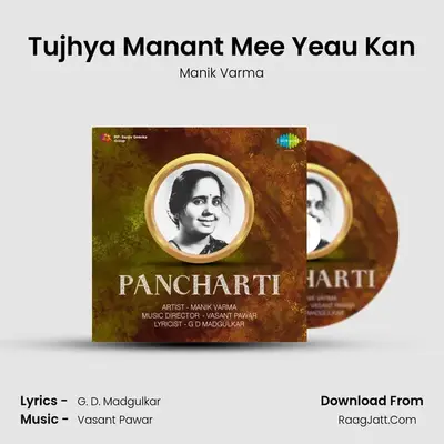 Tujhya Manant Mee Yeau Kan MP3 Song by Manik Varma Cover
