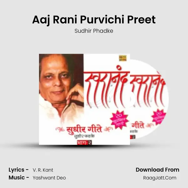Aaj Rani Purvichi Preet MP3 Song by Sudhir Phadke Cover