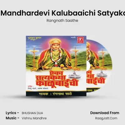 Shri Mandhardevi Kalubaaichi Satyakatha Cover
