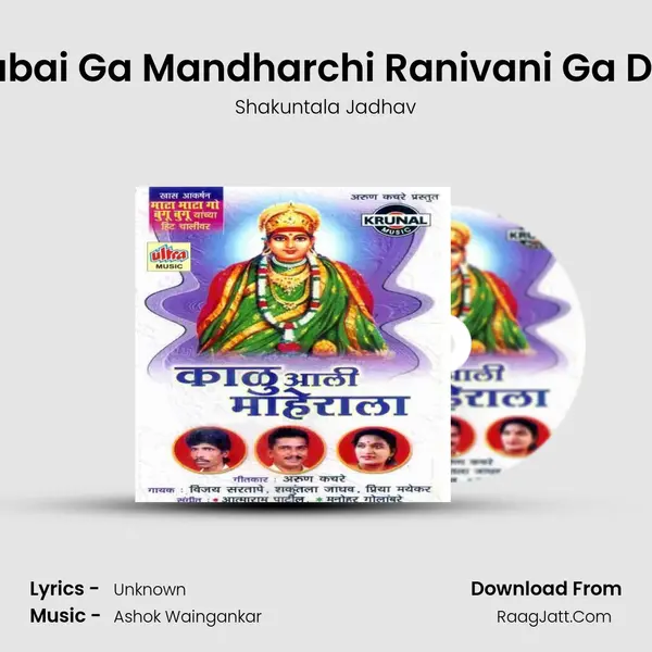 Kalubai Ga Mandharchi Ranivani Ga Disali MP3 Song by Shakuntala Jadhav Cover