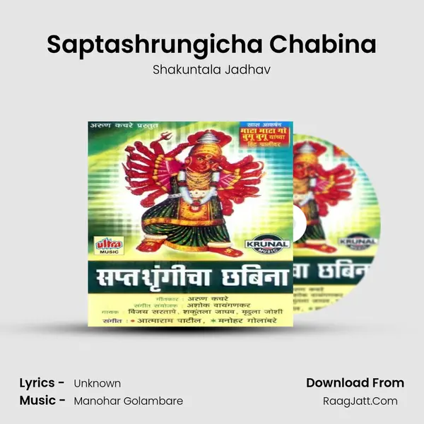 Saptashrungicha Chabina MP3 Song by Shakuntala Jadhav Cover