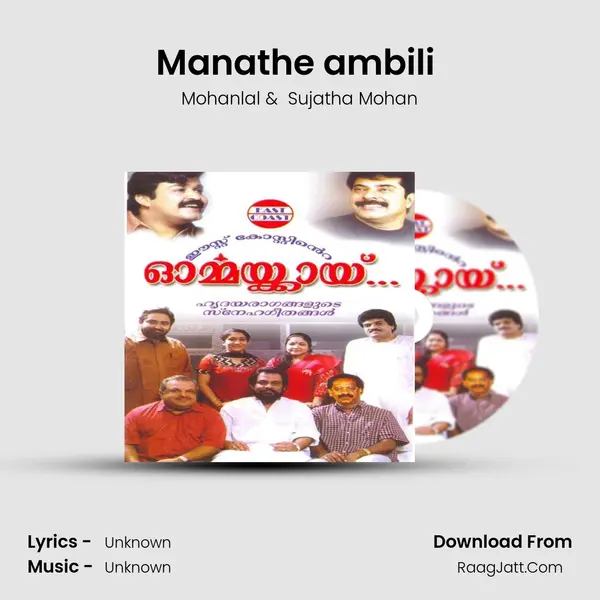 Manathe ambili (DUET) MP3 Song by Mohanlal Cover