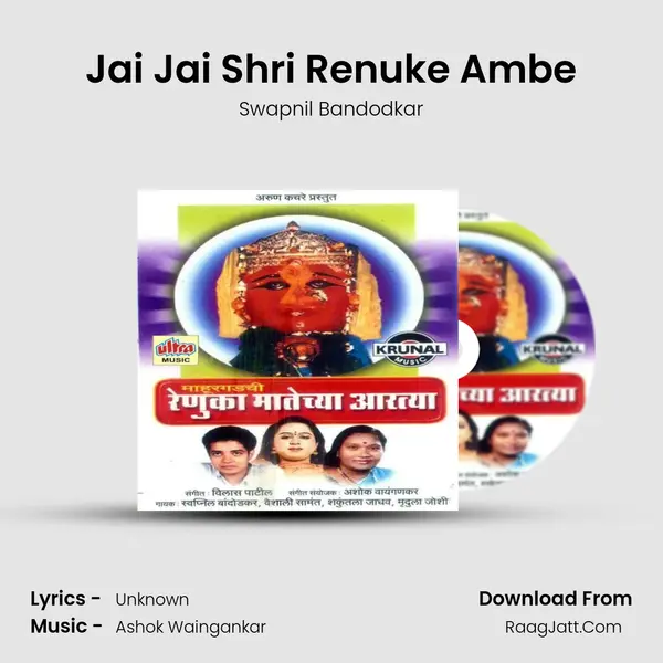 Jai Jai Shri Renuke Ambe MP3 Song by Swapnil Bandodkar Cover
