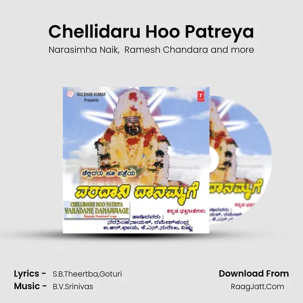Chellidaru Hoo Patreya MP3 Song by Narasimha Naik Cover