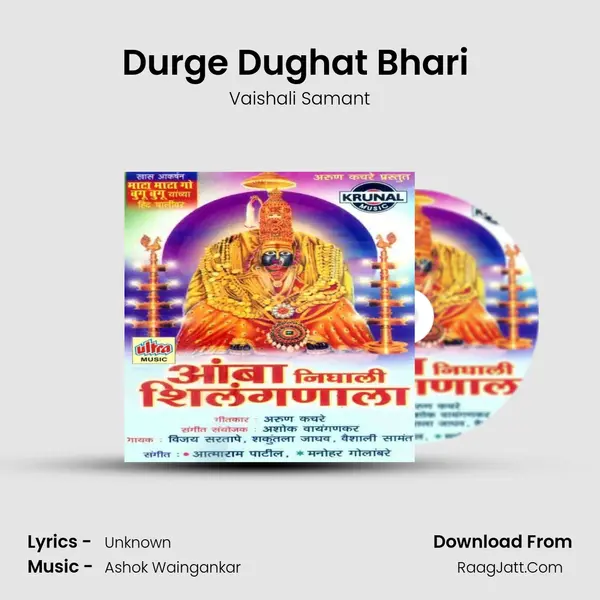 Durge Dughat Bhari (Aarti) MP3 Song by Vaishali Samant Cover