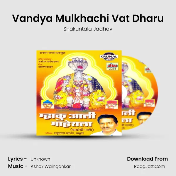 Vandya Mulkhachi Vat Dharu MP3 Song by Shakuntala Jadhav Cover