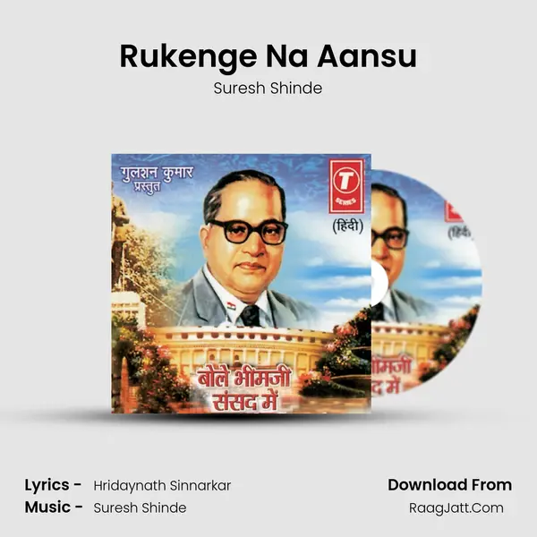 Rukenge Na Aansu MP3 Song by Suresh Shinde Cover