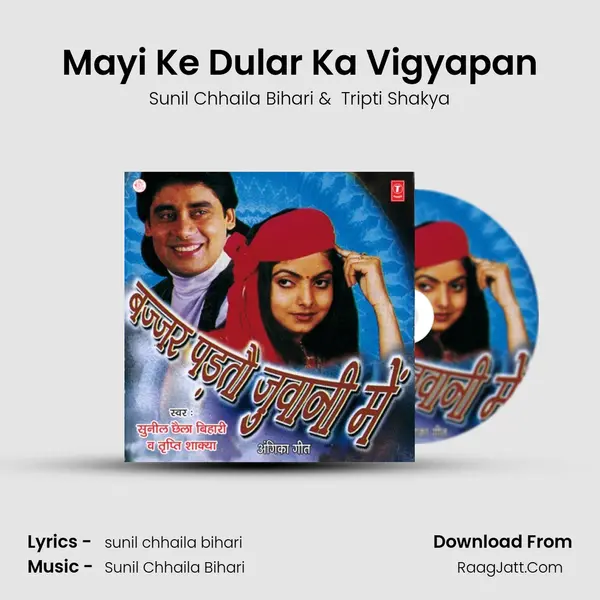 Mayi Ke Dular Ka Vigyapan MP3 Song by Sunil Chhaila Bihari Cover