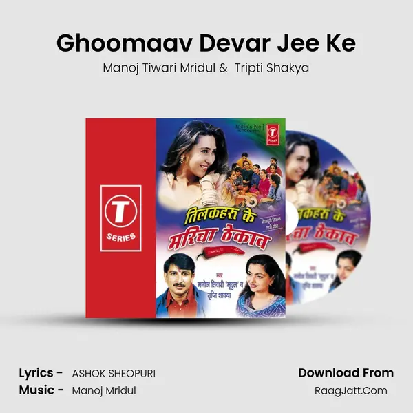 Ghoomaav Devar Jee Ke MP3 Song by Manoj Tiwari Mridul Cover