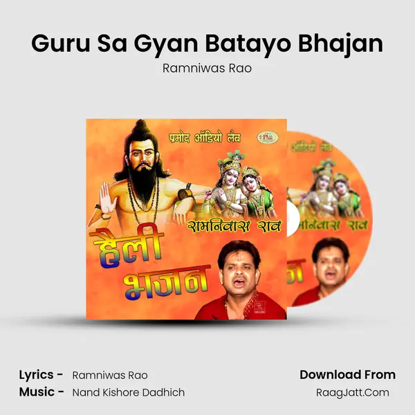 Guru Sa Gyan Batayo Bhajan MP3 Song by Ramniwas Rao Cover