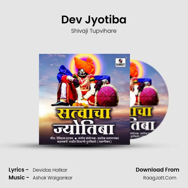 Dev Jyotiba MP3 Song by Shivaji Tupvihare Cover