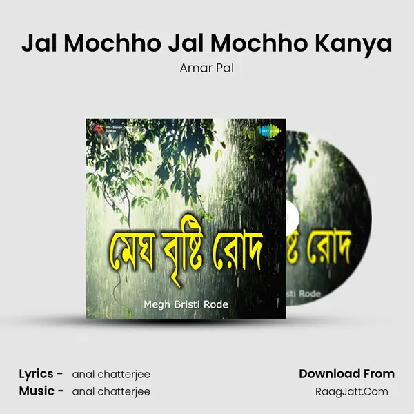 Jal Mochho Jal Mochho Kanya MP3 Song by Amar Pal Cover