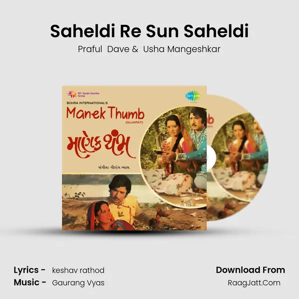 Saheldi Re Sun Saheldi MP3 Song by Praful  Dave Cover