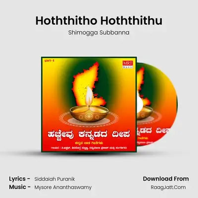 Hoththitho Hoththithu MP3 Song by Shimogga Subbanna Cover
