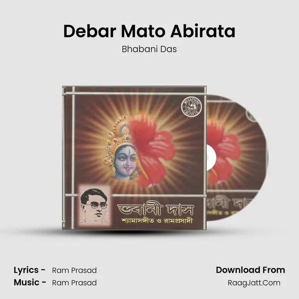 Debar Mato Abirata MP3 Song by Bhabani Das Cover