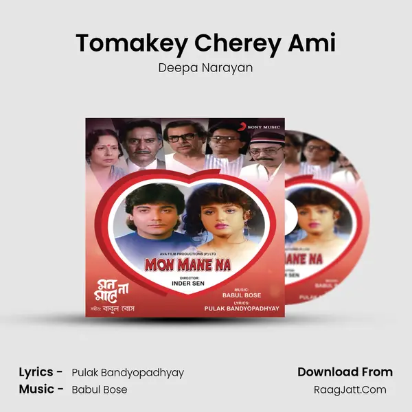 Tomakey Cherey Ami MP3 Song by Deepa Narayan Cover