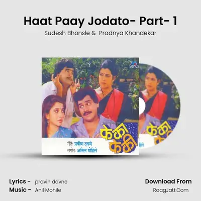 Haat Paay Jodato- Part- 1 MP3 Song by Sudesh Bhonsle Cover