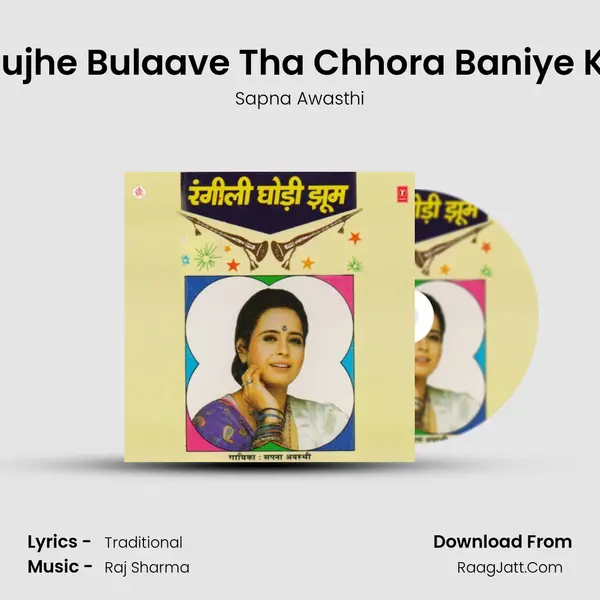 Mujhe Bulaave Tha Chhora Baniye Ka MP3 Song by Sapna Awasthi Cover