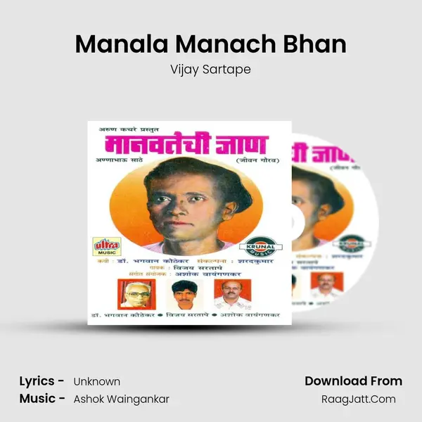 Manala Manach Bhan MP3 Song by Vijay Sartape Cover