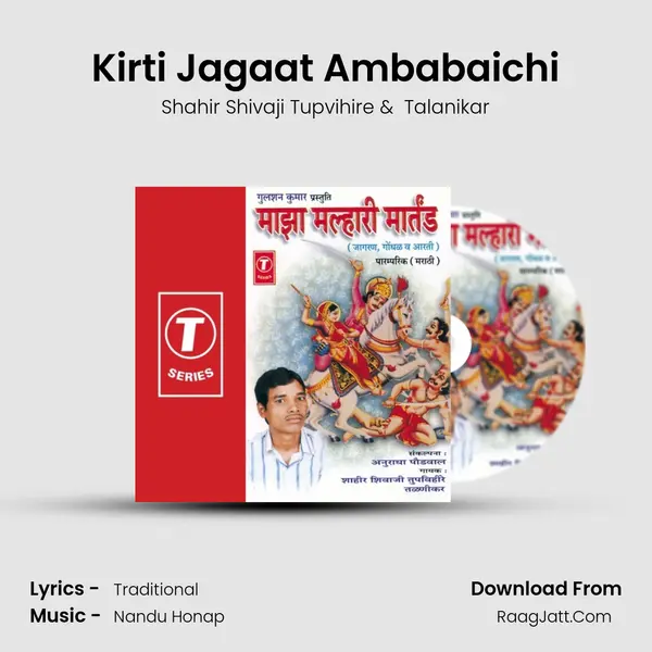 Kirti Jagaat Ambabaichi MP3 Song by Shahir Shivaji Tupvihire Cover
