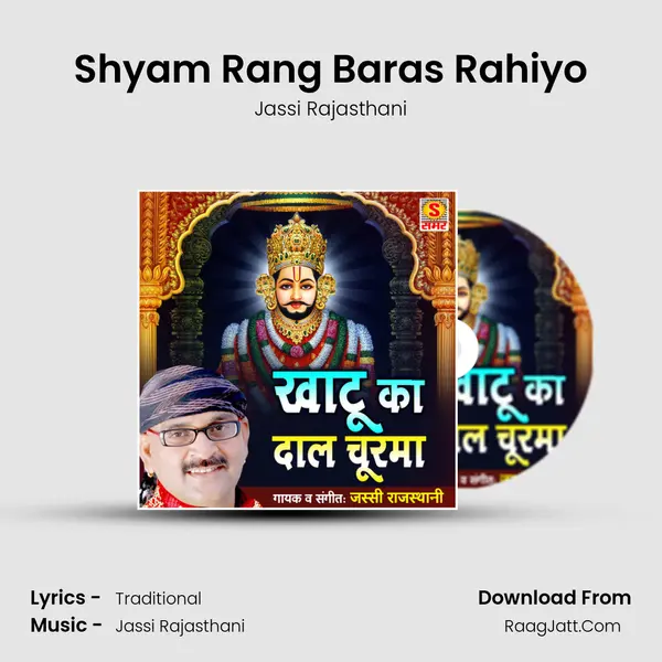 Shyam Rang Baras Rahiyo mp3 song