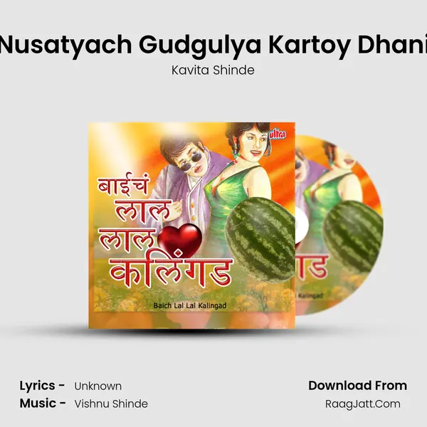 Nusatyach Gudgulya Kartoy Dhani MP3 Song by Kavita Shinde Cover