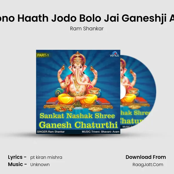 Dono Haath Jodo Bolo Jai Ganeshji Aaj MP3 Song by Ram Shankar Cover