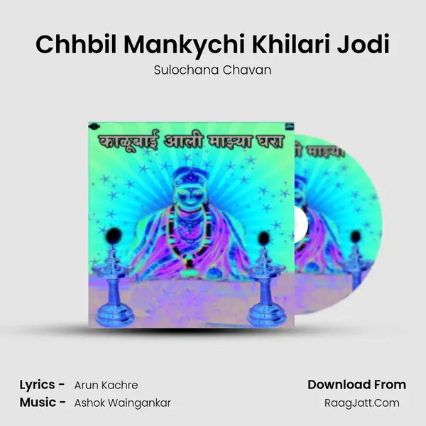 Chhbil Mankychi Khilari Jodi MP3 Song by Sulochana Chavan Cover