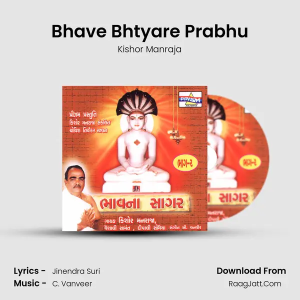Bhave Bhtyare Prabhu MP3 Song by Kishor Manraja Cover