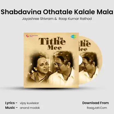 Shabdavina Othatale Kalale Mala MP3 Song by Jayashree Shivram Cover