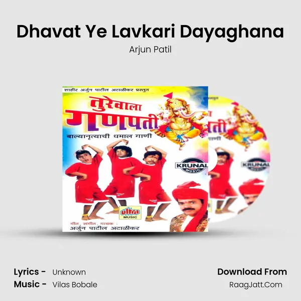 Dhavat Ye Lavkari Dayaghana MP3 Song by Arjun Patil Cover