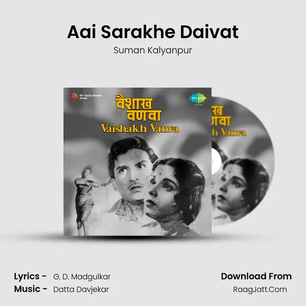 Aai Sarakhe Daivat MP3 Song by Suman Kalyanpur Cover