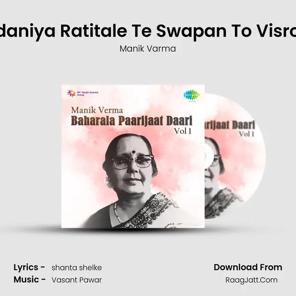 Chnadaniya Ratitale Te Swapan To Visroon Ja MP3 Song by Manik Varma Cover