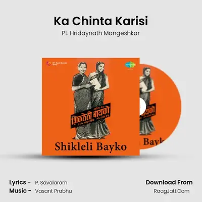 Ka Chinta Karisi MP3 Song by Pt. Hridaynath Mangeshkar Cover
