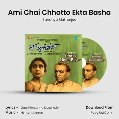 Ami Chai Chhotto Ekta Basha MP3 Song by Sandhya Mukherjee Cover