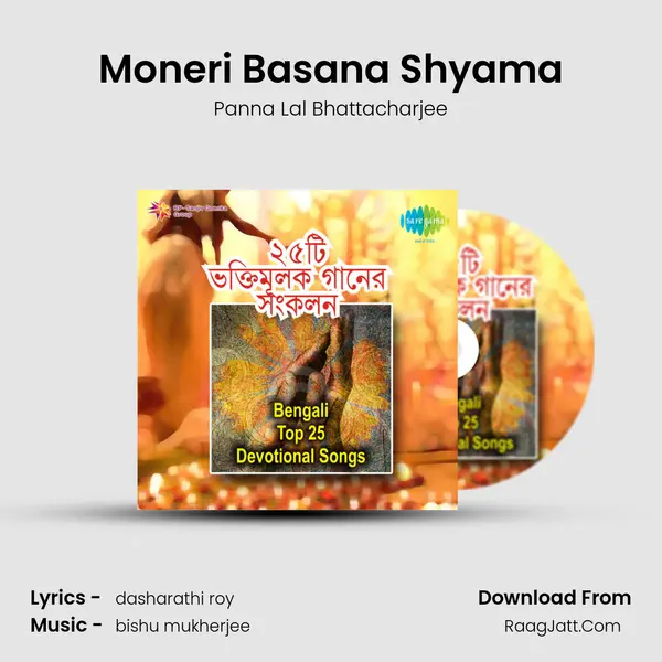 Moneri Basana Shyama MP3 Song by Panna Lal Bhattacharjee Cover