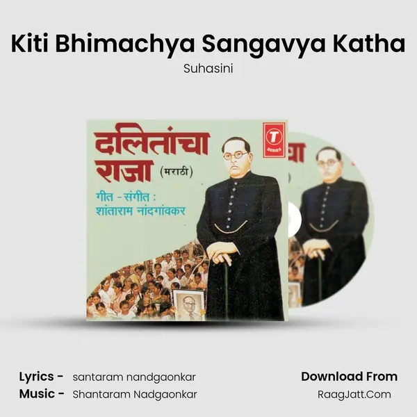 Kiti Bhimachya Sangavya Katha MP3 Song by Suhasini Cover