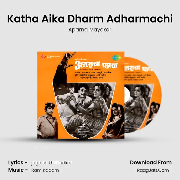 Katha Aika Dharm Adharmachi MP3 Song by Aparna Mayekar Cover