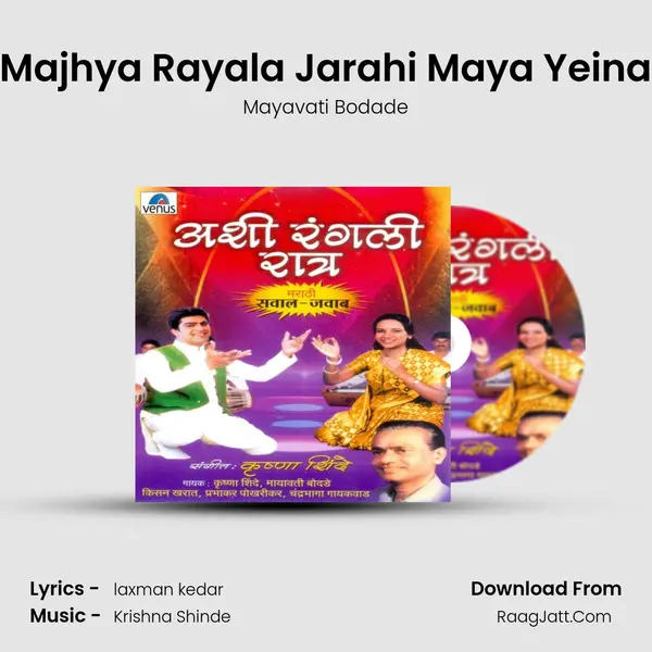 Majhya Rayala Jarahi Maya Yeina MP3 Song by Mayavati Bodade Cover