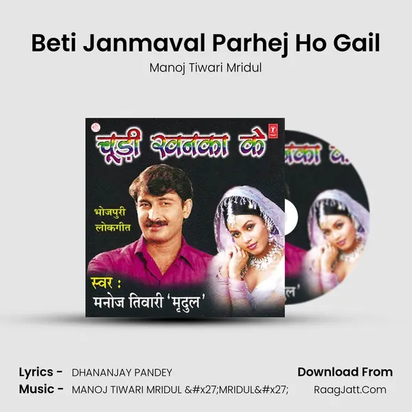 Beti Janmaval Parhej Ho Gail MP3 Song by Manoj Tiwari Mridul Cover